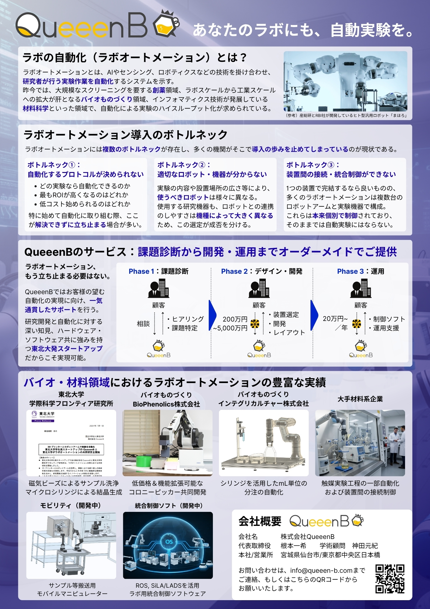 出展報告】BioJapan 2025（再生医療JAPAN / healthTECH JAPAN）に出展